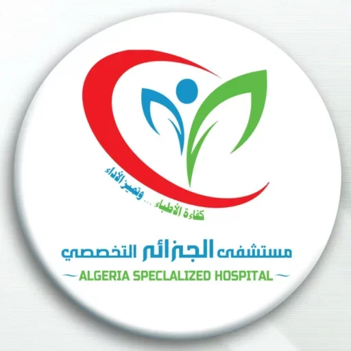 مستشفى الجزائر التخصصي